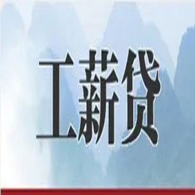 商河公积金负债整合怎么办理，公积金贷款的负债率