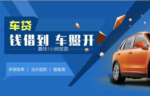 商河车抵押哪里去办?一两个月多少钱利息？