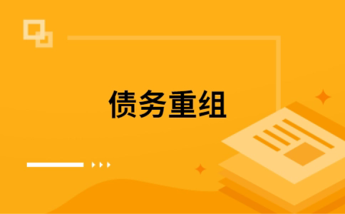 商河公积金信用贷：轻松整合负债，优化你的财务方案