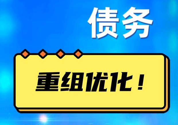 商河探索你的公积金贷款潜力：债务整合与贷款机会