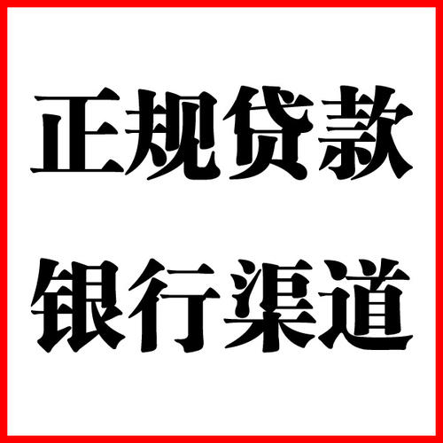 商河负债过高可以申请商河房屋抵押贷款吗?如何申请?